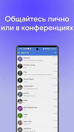 MyChat — мессенджер для офиса screenshot 2