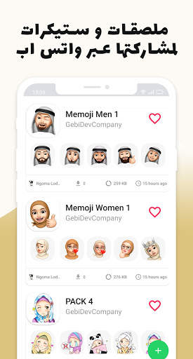 ملصقات عربية واسلامية واتساب 2 تصوير الشاشة