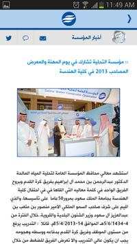 SWCC KSA screenshot 5