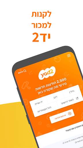yad2 screenshot 1