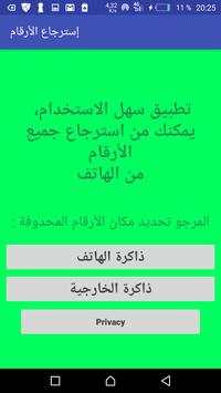 إستعادة الأرقام  المحذوفة من هاتف | مجانا 2018 2 تصوير الشاشة