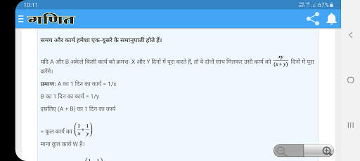 Maths Formula Tricks in Hindi Mobile App screenshot 11