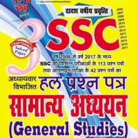 Ghatna Chakra SSC General Studies in Hindi OFFLINE logo