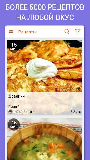 Календарь рецептов скриншот 5