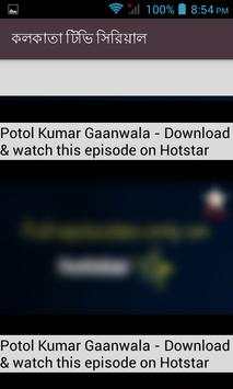 কলকাতা টিভি সিরিয়াল screenshot 6