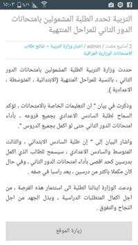موقع نتائج الامتحانات الوزارية 4 تصوير الشاشة
