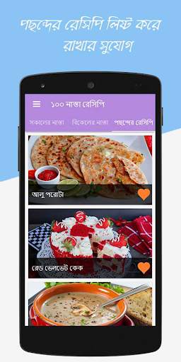 সকাল বিকেলের ১০০ নাস্তার রেসিপি 3 تصوير الشاشة