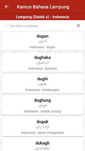 Kamus Bahasa Lampung скриншот 6