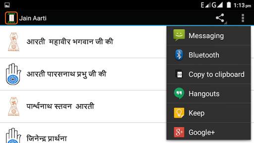 Jain Arti screenshot 8
