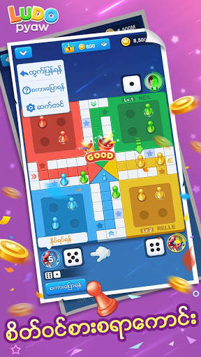 Ludo လူဒုိကစားနည္း screenshot 1