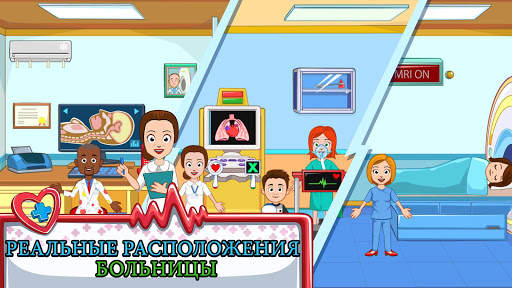 My Town : Hospital скриншот 2