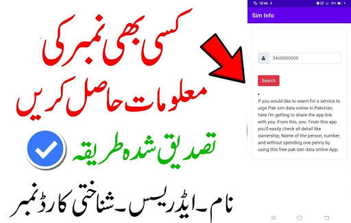 Sim Owner Details | Sim Info Pakistan screenshot 1