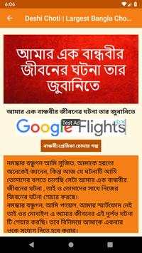 Deshi Choti | Largest Bangla Choti | বাংলা চটি screenshot 4