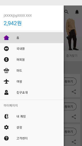 이베이츠 코리아: 해외직구, 캐시백 screenshot 5
