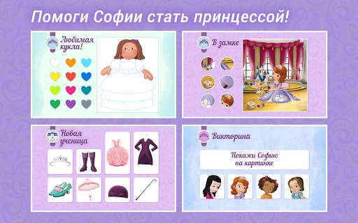 София Прекрасная Disney Журнал скриншот 4