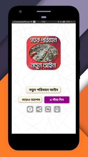 সড়ক পরিবহন আইন screenshot 8