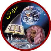 عبدالله عواد الجهني بدون نت قرآن كامل 3