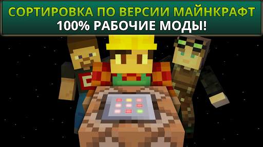 Моды для Майнкрафт скриншот 3