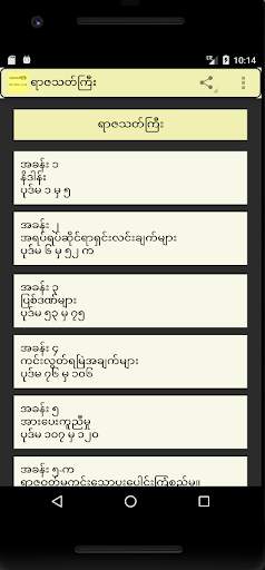 ရာဇသတ်ကြီး screenshot 3