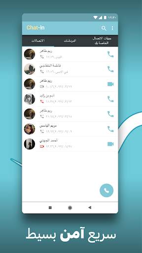 تطبيق المراسلة الفورية Chat-In 1 تصوير الشاشة