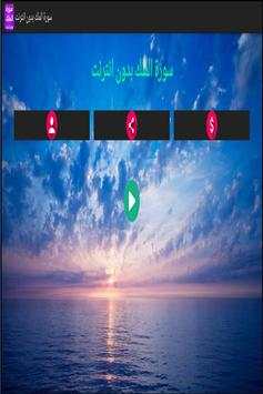 Surah Al-Mulk screenshot 2