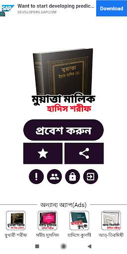 মুয়াত্তা মালিক screenshot 1