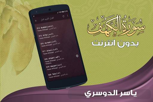 سورة الكهف كاملة بدون نت ياسر الدوسري screenshot 4