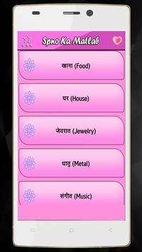 Sapno Ka Matlab Jane screenshot 3