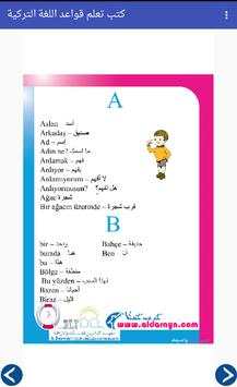 تعلم اللغة التركية بسهولة 2017 4 تصوير الشاشة
