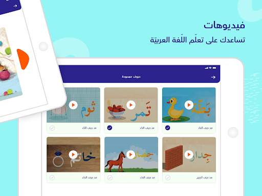 أَقرأُ بالعربية- تعليم الاطفال 8 تصوير الشاشة