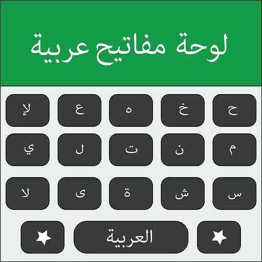 Easy Arabic English Keyboard screenshot 1