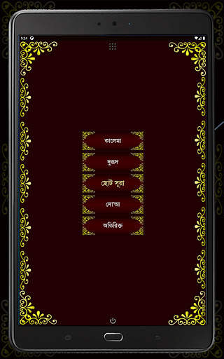 Small 26 Surah (২৬টি ছোট সূরা) screenshot 17