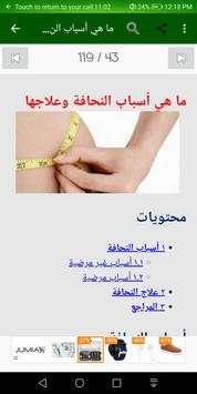 الرشاقه الوزن المثالي screenshot 4