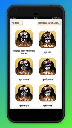 ছোট সূরা অডিও surah bangla audio screenshot 2