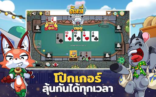 ดัมมี่ทุย โป๊กเกอร์ ไพ่ สุดฮิต screenshot 19