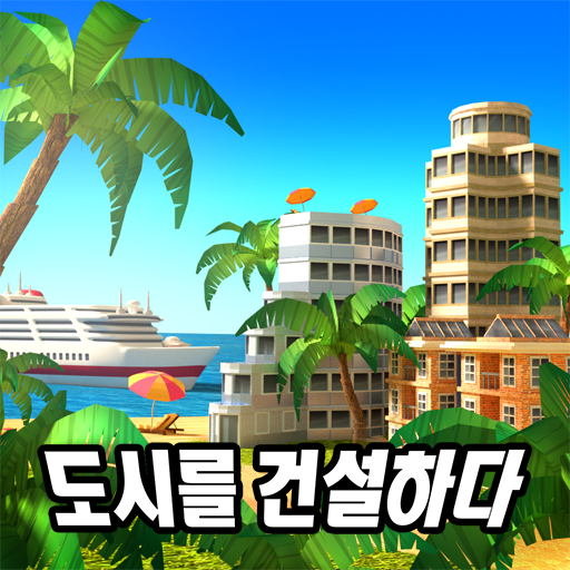 파라다이스 시티 빌딩 심 icon