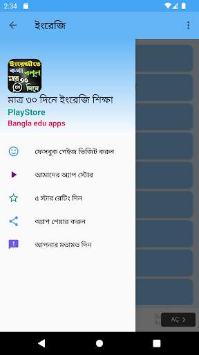 মাত্র ৩০ দিনে ইংরেজি শিক্ষা screenshot 2