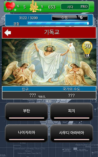 지리학 퀴즈 "전세계" screenshot 8