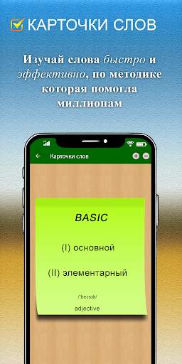 1000 слов. Карточки и тесты скриншот 1
