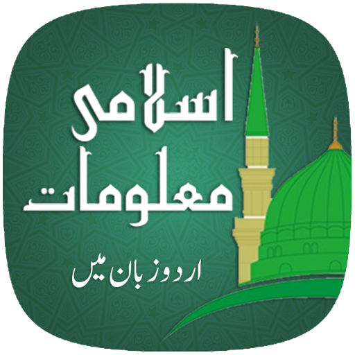Islamic General Knowledge Urdu icon