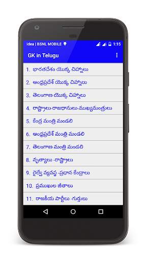 GK in Telugu скриншот 2