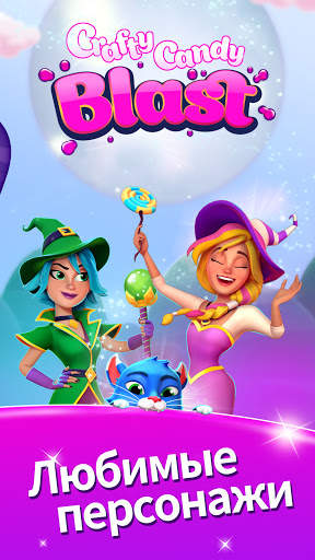 Crafty Candy Blast скриншот 4