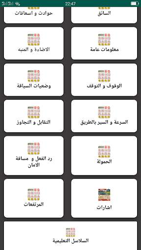 تعلم السياقة 2020 screenshot 1