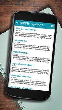 Jana Aastha screenshot 2