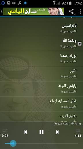 anasheed Saleh Alyami offline screenshot 1