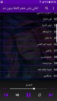 اغاني ياس خضر كامله 2019 بدون نت‎ screenshot 6
