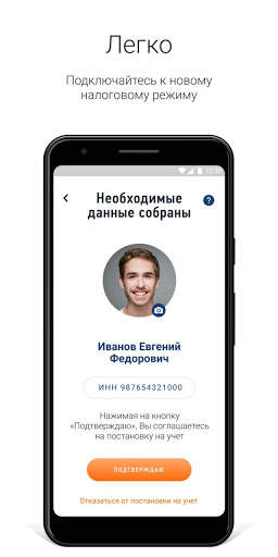 Мой Налог 4 تصوير الشاشة