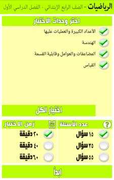 مراجعة الرياضيات للصف الرابع الابتدائي الترم1 скриншот 4