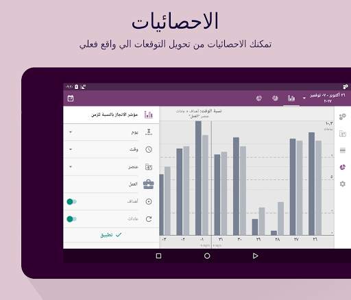 منظم الوقت: جدول, قائمة المهام 16 تصوير الشاشة