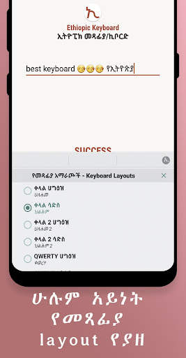 Amharic Keyboard - Ethiopic screenshot 14